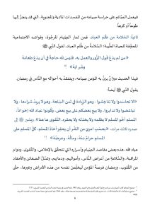 6-6-212x300 **** خطبة منبرية في موضوع:  دور الصيام في تجديد الإيمان واكتساب أسراره  ليوم: 29 شعبان 1446هـ، الموافق لـ: 28 فبراير 2025م.
