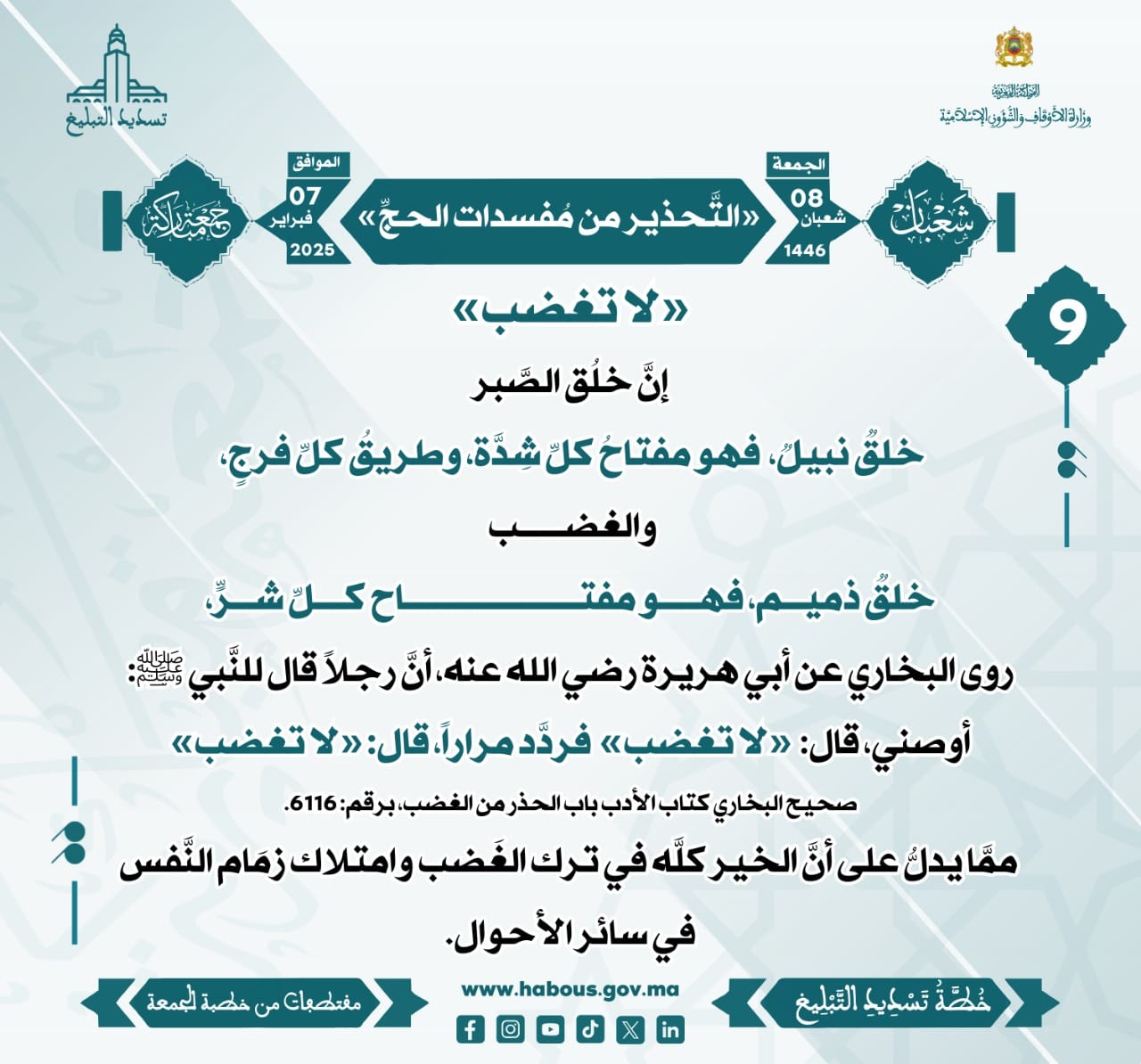 **** «التَّحذير من مُفسدات الحجِّ» (09) .