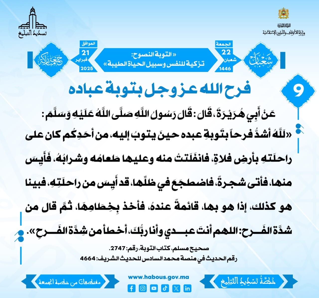 **** «التَّوبة النَّصوح: تزكيةٌ للنَّفس وسبيلٌ للحياة الطَّيبة» (09) .