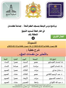 جداول-تسديد-التبلغ-تازة-الأسبوع-العشرون-عشر_page-0004-225x300 *** برنامج دروس تسديد التبليغ الخاص بمناطق التجريب : ( ‘ الأسبوع 33 ‘ )  من 08 شعبان 1446هـ/07-02-2025 إلى 14 شعبان 1446هـ/13-02-2025م .