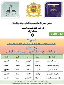 جداول-تسديد-التبلغ-تازة-الأسبوع-العشرون-عشر_page-0007-2-225x300 *** برنامج دروس تسديد التبليغ الخاص بمناطق التجريب : ( ‘ الأسبوع 35 ‘ ) . من 22 شعبان 1446هـ/21-02-2025 إلى 28 شعبان 1446هـ/27-02-2025م .