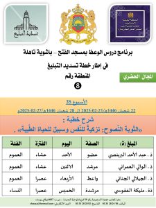 جداول-تسديد-التبلغ-تازة-الأسبوع-العشرون-عشر_page-0008-2-225x300 *** برنامج دروس تسديد التبليغ الخاص بمناطق التجريب : ( ‘ الأسبوع 35 ‘ ) . من 22 شعبان 1446هـ/21-02-2025 إلى 28 شعبان 1446هـ/27-02-2025م .