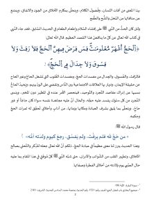خطبة_في_موضوع_التحذير_من_مفسدات_الحج_2_1_1_page-0002-212x300 **** خطبة منبرية في موضوع: "التحذير من مفسدات الحج"، ليوم: 08 شعبان 1446هـ/ الموافق لـ: 07 فبراير 2025م.