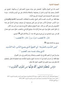 خطبة_في_موضوع_التحذير_من_مفسدات_الحج_2_1_1_page-0004-212x300 **** خطبة منبرية في موضوع: "التحذير من مفسدات الحج"، ليوم: 08 شعبان 1446هـ/ الموافق لـ: 07 فبراير 2025م.