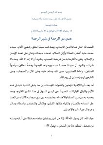 1-6-212x300 **** خطبة الجمعة : "هدي نبي الرحمة في شهر الرحمة" ليوم : 13 رمضان 1446 هـ / الموافق لـ : 14 مارس 2025 م