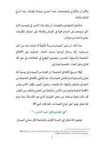 2-10-212x300 **** خطبة الجمعة: "من أَمارات قَبول الصيام الخُلقُ الحسن وكفُّ الأذى عن الناس" ليوم 27 رمضان 1446هـ ، الموافق لـ 28 مارس 2025م.