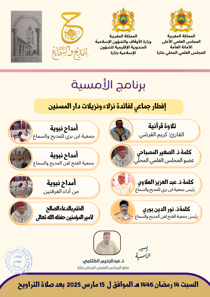 2-2-724x1024 أمسية دينيةرمضانية بدار المسنين بتازة