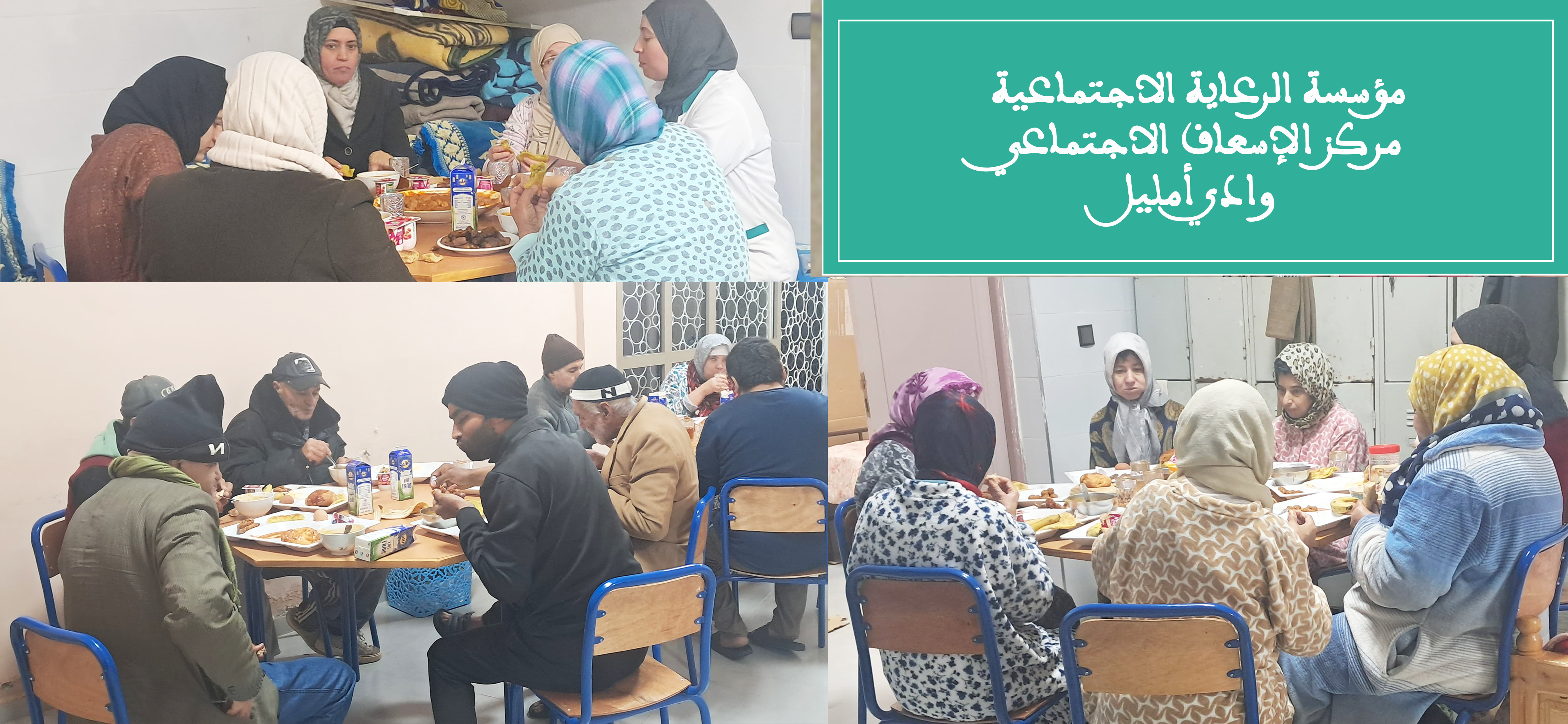 2-3 نشاط اجتماعي بمركز الإسعاف الاجتماعي بوادي امليل