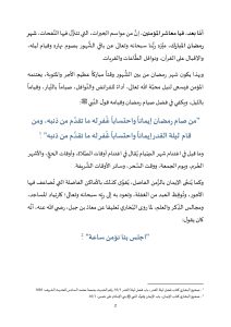 2-4-212x300 **** خطبة منبرية في موضوع: «أهمية الصِّيام في حفظ الجوارح وأداء الفرائض والنَّوافل» ليوم : 06 رمضان 1446هـ / الموافق لـ : 07 مارس 2025م .