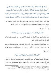 2-8-212x300 **** خطبة الجمعة : "فضل الذكر والعطاء والمواساة في رمضان" ليوم : 20 رمضان 1446هـ / الموافق لـ : 21 مارس 2025 م
