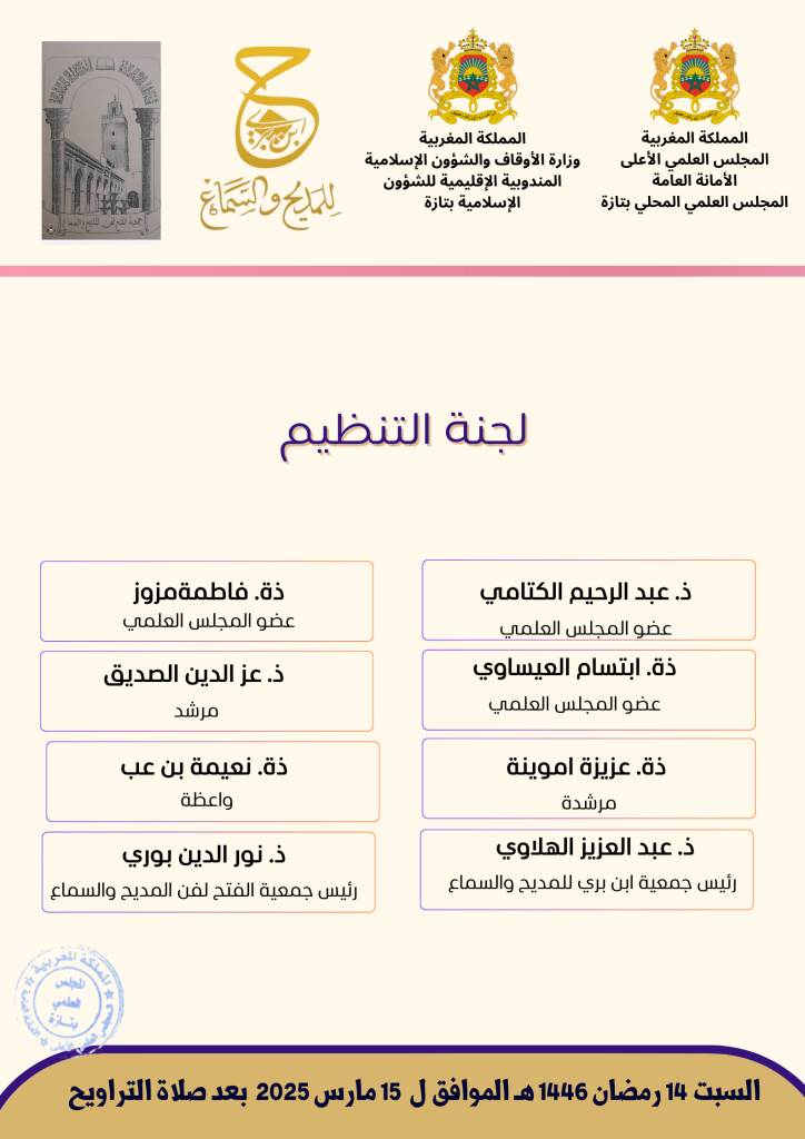3-2-724x1024 أمسية دينيةرمضانية بدار المسنين بتازة