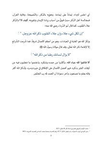 3-3-212x300 **** خطبة منبرية في موضوع: «أهمية الصِّيام في حفظ الجوارح وأداء الفرائض والنَّوافل» ليوم : 06 رمضان 1446هـ / الموافق لـ : 07 مارس 2025م .