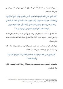3-5-212x300 **** خطبة الجمعة : "هدي نبي الرحمة في شهر الرحمة" ليوم : 13 رمضان 1446 هـ / الموافق لـ : 14 مارس 2025 م