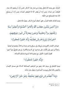 3-7-212x300 **** خطبة الجمعة : "فضل الذكر والعطاء والمواساة في رمضان" ليوم : 20 رمضان 1446هـ / الموافق لـ : 21 مارس 2025 م