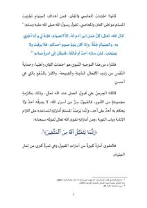 3-9-212x300 **** خطبة الجمعة: "من أَمارات قَبول الصيام الخُلقُ الحسن وكفُّ الأذى عن الناس" ليوم 27 رمضان 1446هـ ، الموافق لـ 28 مارس 2025م.