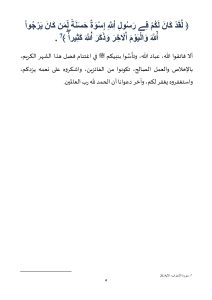4--212x300 **** خطبة الجمعة : "هدي نبي الرحمة في شهر الرحمة" ليوم : 13 رمضان 1446 هـ / الموافق لـ : 14 مارس 2025 م