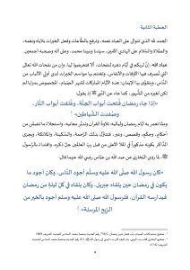 4-1-212x300 **** خطبة منبرية في موضوع: «أهمية الصِّيام في حفظ الجوارح وأداء الفرائض والنَّوافل» ليوم : 06 رمضان 1446هـ / الموافق لـ : 07 مارس 2025م .