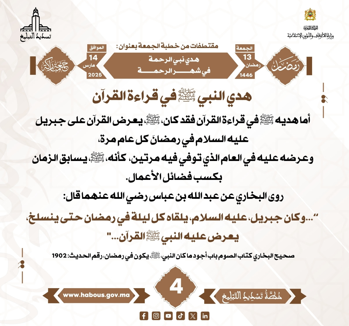 *** «هدي نبي الرحمة في شهر الرحمة» (04) .