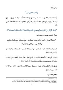 4-4-212x300 **** خطبة الجمعة : "فضل الذكر والعطاء والمواساة في رمضان" ليوم : 20 رمضان 1446هـ / الموافق لـ : 21 مارس 2025 م