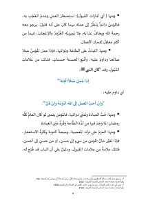 4-6-212x300 **** خطبة الجمعة: "من أَمارات قَبول الصيام الخُلقُ الحسن وكفُّ الأذى عن الناس" ليوم 27 رمضان 1446هـ ، الموافق لـ 28 مارس 2025م.
