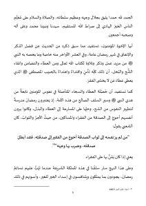 5-5-212x300 **** خطبة الجمعة : "فضل الذكر والعطاء والمواساة في رمضان" ليوم : 20 رمضان 1446هـ / الموافق لـ : 21 مارس 2025 م