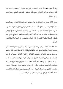 6-4-212x300 **** خطبة الجمعة : "هدي نبي الرحمة في شهر الرحمة" ليوم : 13 رمضان 1446 هـ / الموافق لـ : 14 مارس 2025 م