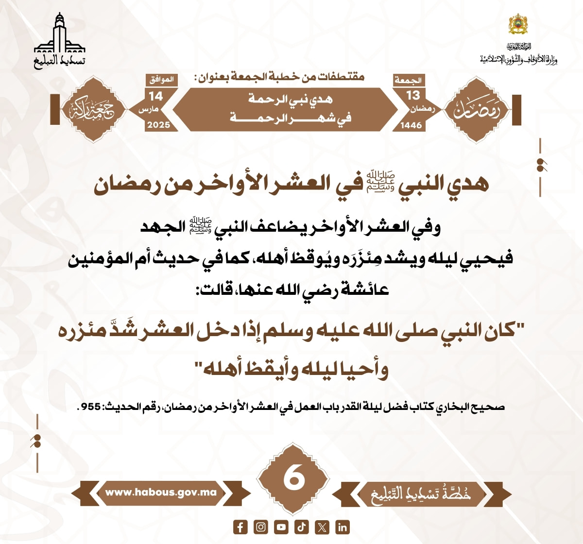 *** «هدي نبي الرحمة في شهر الرحمة» (06) .
