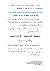 6-8-212x300 **** خطبة الجمعة: "من أَمارات قَبول الصيام الخُلقُ الحسن وكفُّ الأذى عن الناس" ليوم 27 رمضان 1446هـ ، الموافق لـ 28 مارس 2025م.