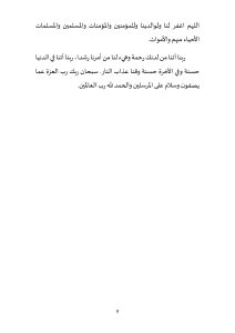8-3-212x300 **** خطبة الجمعة: "من أَمارات قَبول الصيام الخُلقُ الحسن وكفُّ الأذى عن الناس" ليوم 27 رمضان 1446هـ ، الموافق لـ 28 مارس 2025م.