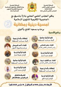 8f9c5191-79f9-4b89-bdc4-ceb1b0d3e250-8-212x300 إعلان عن تنظيم أمسية دينية رمضانية برحاب مسجد الفتح بأكنول