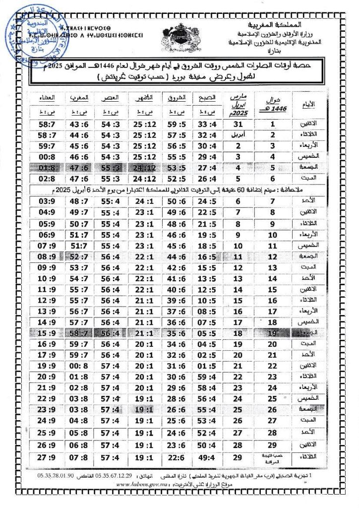 IMG_1271-724x1024 حصة أوقات الصلاة لشهر شوال 1446 هـ بإقليم تازة