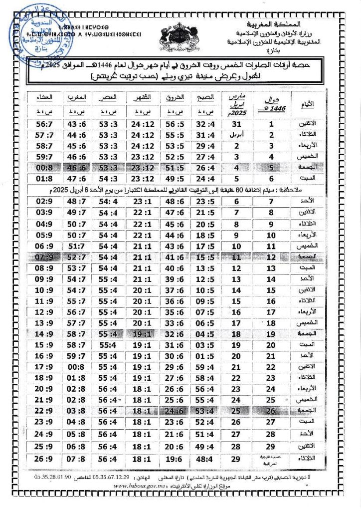 IMG_1272-724x1024 حصة أوقات الصلاة لشهر شوال 1446 هـ بإقليم تازة