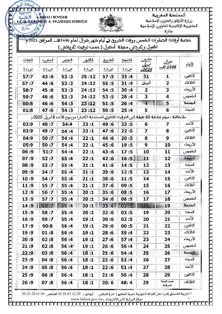 IMG_1274-724x1024 حصة أوقات الصلاة لشهر شوال 1446 هـ بإقليم تازة