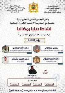 WhatsApp-Image-2025-03-16-at-09.34.25-1-212x300 نشاطا دينيا رمضانيا بأحد امسيلة (المسجد المركزي)