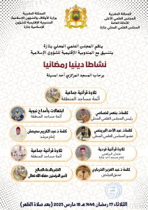 WhatsApp-Image-2025-03-16-at-09.34.25-212x300 نشاطا دينيا رمضانيا بأحد امسيلة (المسجد المركزي)