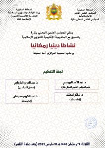 WhatsApp-Image-2025-03-16-at-09.34.26-212x300 نشاطا دينيا رمضانيا بأحد امسيلة (المسجد المركزي)