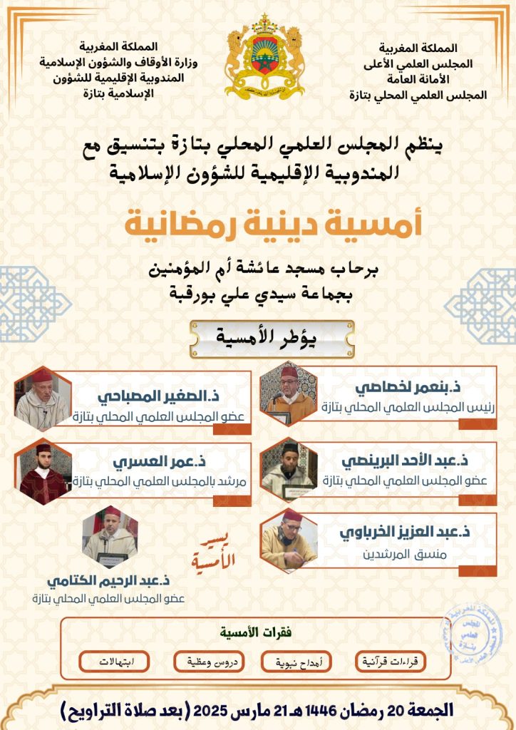 b87adf1c-fe3c-4566-a0ab-d2e6df97ab6e-1-724x1024 أمسية دينية رمضانية برحاب مسجد عائشة أم المؤمنين بجماعة سيدي علي بورقبة