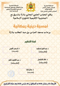 إعلان-03-1-212x300 *** أمسية دينية رمضانية برحاب مسجد : " العباس بن عبد المطلب بتازة" .