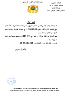 إعلان-03-2-212x300 إعلان عن فتح باب الترشح لنيل جائزة المجلس العلمي الأعلى التنويهية التكريمية للخطبة المنبرية (الدورة السادسة) برسم سنة 1446هـ.