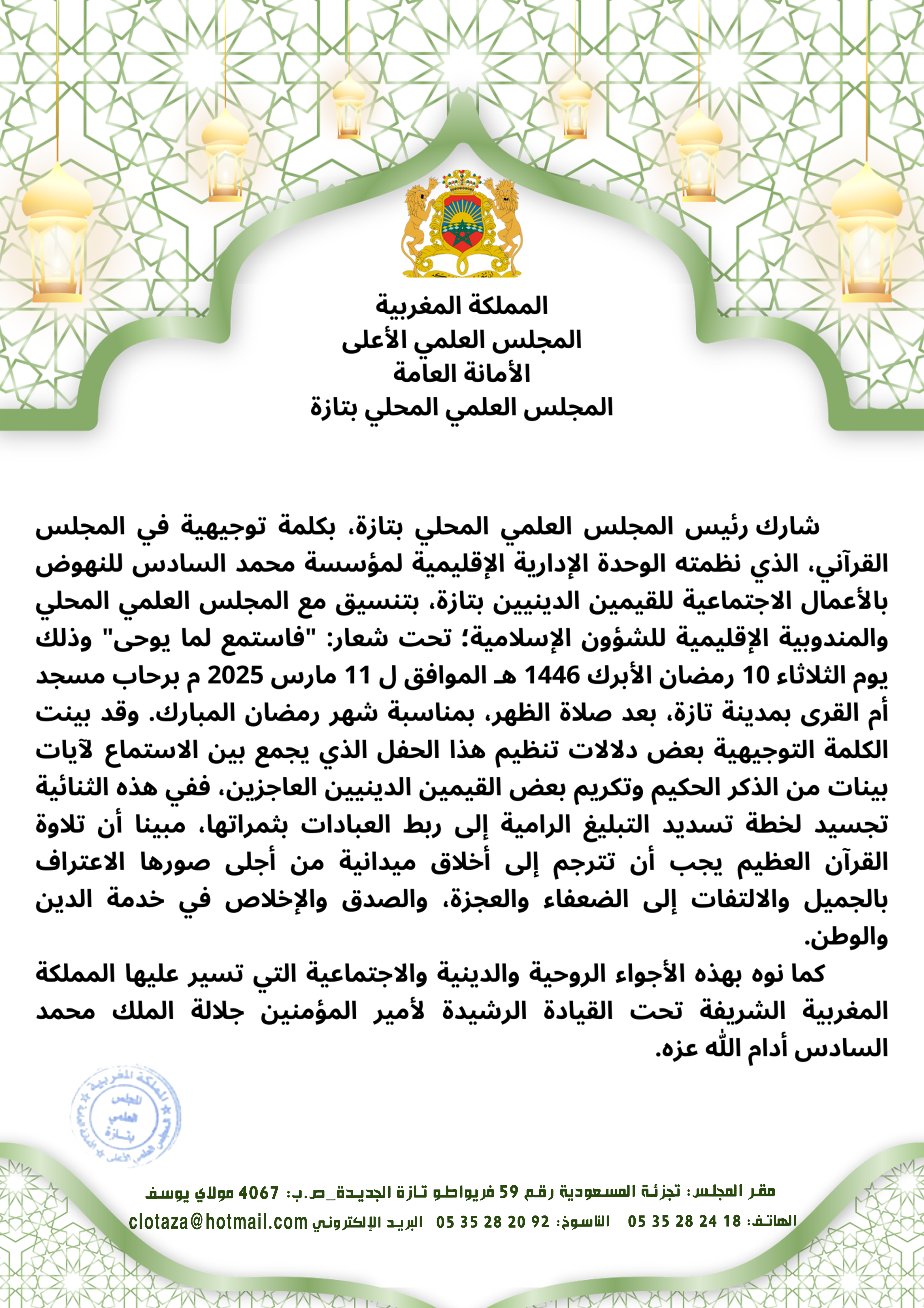 تنظيم مجلس قرآني