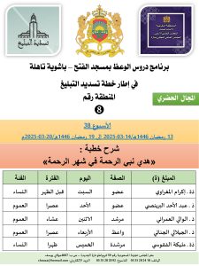 جداول-تسديد-التبلغ-تازة-الأسبوع-ال-عشر_page-0008-225x300 *** برنامج دروس تسديد التبليغ الخاص بمناطق التجريب : ( ‘ الأسبوع 38 ‘ ) .  من 13 رمضان 1446هـ/14-03-2025 إلى 19 رمضان 1446هـ/20-03-2025م