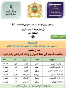 جداول-تسديد-التبلغ-تازة-الأسبوع-العن-عشر_page-0005-225x300 *** برنامج دروس تسديد التبليغ الخاص بمناطق التجريب : ( ‘ الأسبوع 37 ‘ ) . من 06 رمضان 1446هـ/07-03-2025 إلى 12 رمضان 1446هـ/13-03-2025م .