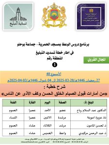 جداول-تسديد-التبلغ-تازة-الأسبوع-عشر_page-0001-225x300 *** برنامج دروس تسديد التبليغ الخاص بمناطق التجريب : ( ‘ الأسبوع 40 ‘ ) . من 27 رمضان 1446هـ/28-03-2025 إلى 04 شوال 1446هـ/03-04-2025م