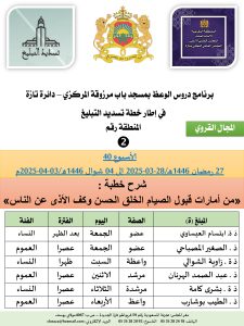جداول-تسديد-التبلغ-تازة-الأسبوع-عشر_page-0002-225x300 *** برنامج دروس تسديد التبليغ الخاص بمناطق التجريب : ( ‘ الأسبوع 40 ‘ ) . من 27 رمضان 1446هـ/28-03-2025 إلى 04 شوال 1446هـ/03-04-2025م