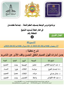 جداول-تسديد-التبلغ-تازة-الأسبوع-عشر_page-0004-225x300 *** برنامج دروس تسديد التبليغ الخاص بمناطق التجريب : ( ‘ الأسبوع 40 ‘ ) . من 27 رمضان 1446هـ/28-03-2025 إلى 04 شوال 1446هـ/03-04-2025م