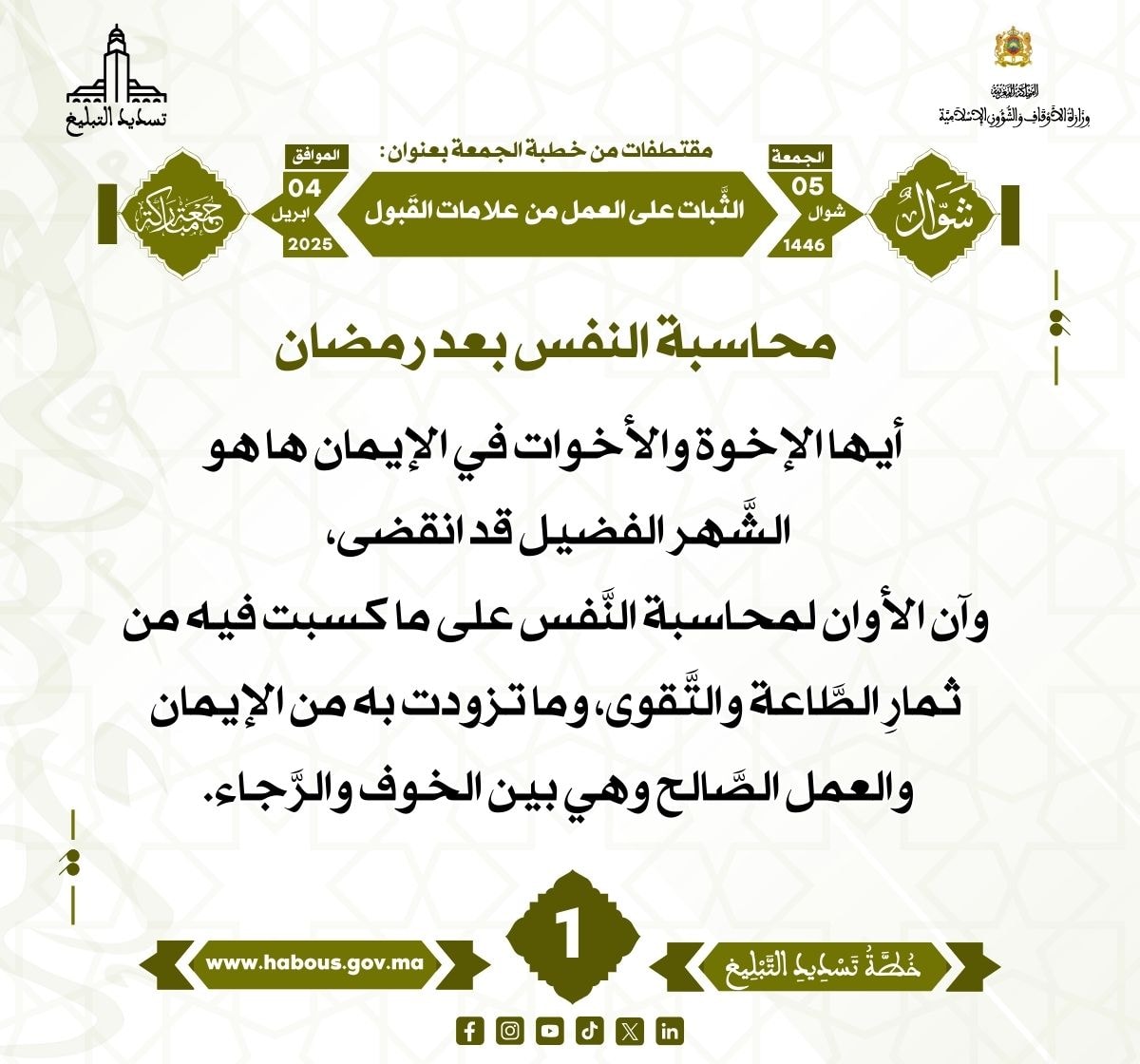 *** «الثَّبات على العمل من علامات القَبول» (01).