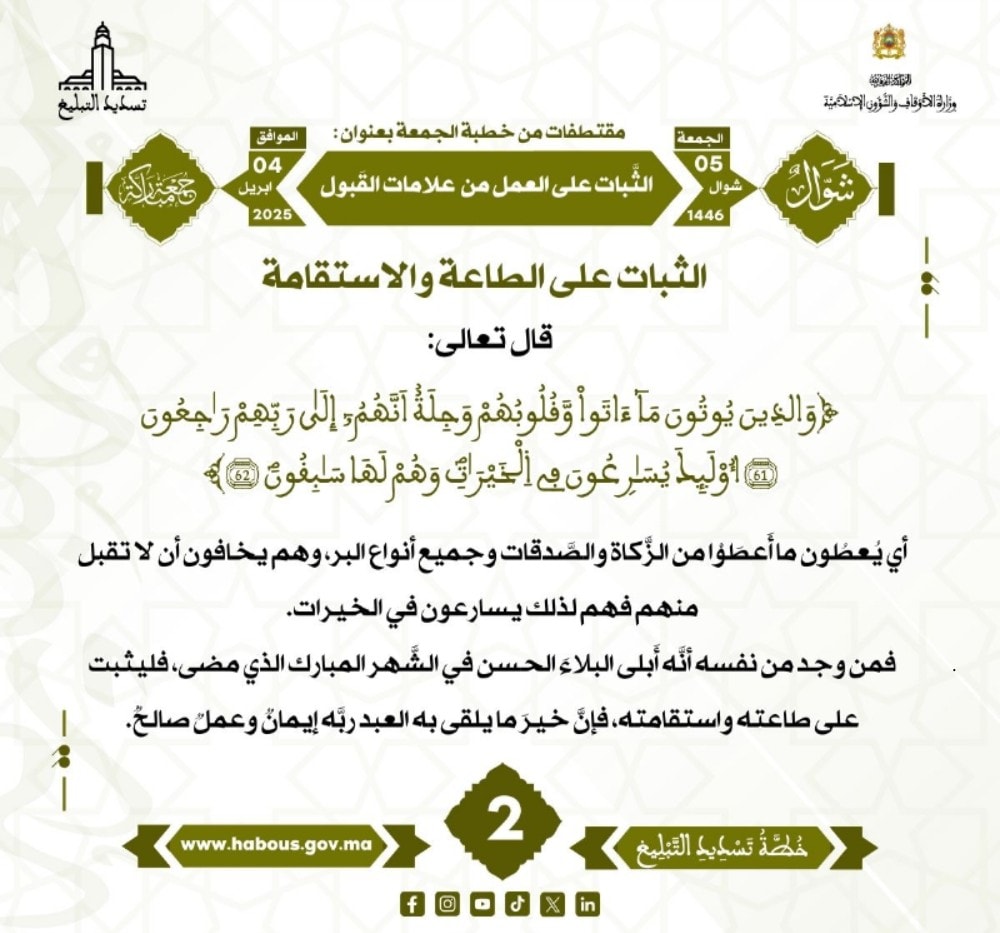 *** «الثَّبات على العمل من علامات القَبول» (02).