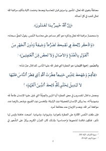 2-2-212x300 **** خطبة منبرية في موضوع : "محاسبة النفس سبيل إلى الحياة الطيبة" ليوم : 12 شوال 1446هـ / اﻟﻮاﻓﻖ لـ : 11 أبريل 2025م .