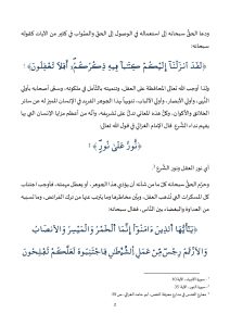 2-5-212x300 **** خطبة الجمعة بعنوان : "التحذير من الآفات المهلكة في العقل والعرض والمال" ليوم 26 شوال 1446هـ / الموافق لـ 25 أبريل 2025م.