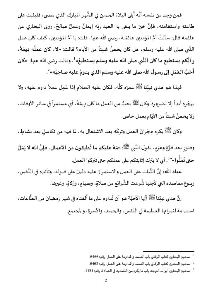 2-724x1024 **** خطبة منبرية في موضوع : «الثَّبات على العمل من علامات القَبول» ليوم: 05 شوال 1446هـ / الموافق لـ : 04 أبريل 2025م